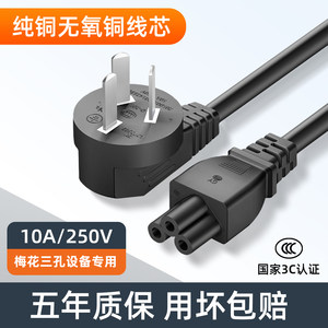 
Applicable to laptop plum blossom three-hole power cord Lenovo Asus HP Dell Acer Computer Adapter Charger