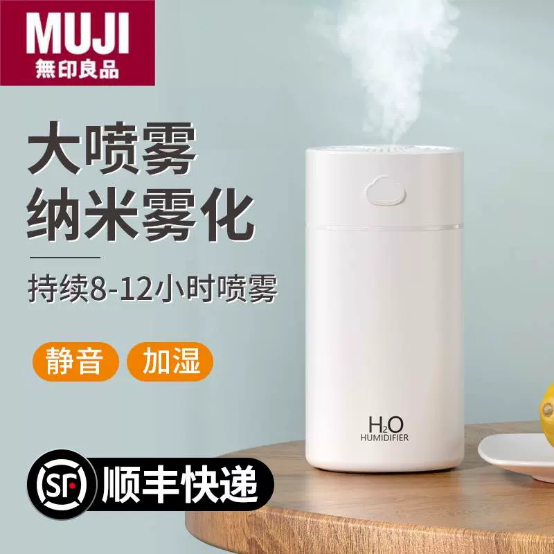 日本进口无印良品MUJI【李佳绮推荐】加湿器家用静音卧室usb孕妇-Taobao