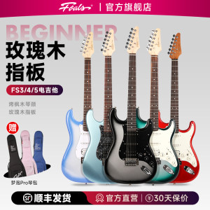 
FOALS electric guitar FS2/3/4/5 series beginners beginner student playing ST guitar speaker set