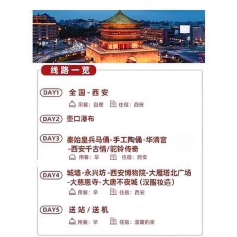 【纯玩私家团】西安旅游5天4晚跟团游陕西旅游大唐不夜城壶口瀑布