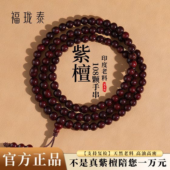 
Pure natural Indian small leaf rosewood bracelet 108 beads genuine official flagship store cultural bracelet