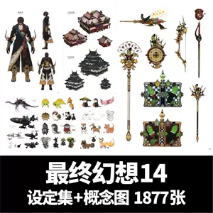 ff14设定集- Top 100件ff14设定集- 2024年5月更新- Taobao