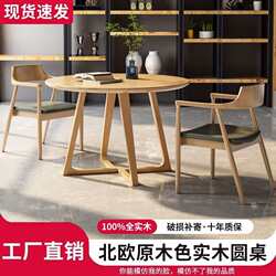 Nordic simple solid wood dining table for negotiation, business bedroom simple table, light luxury Hiroshima combination coffee shop reception