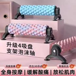 Suction Cup Detachable Stand Yoga Column Foam Roller Relaxation Solid Roller Mace Massage Roller Slimming Leg Fitness