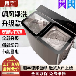 Yangzi Double-Tub Washing Machine, Pulsator Semi-Automatic, Old-Fashioned Household Large-Capacity Stainless Steel Double-Cylinder Double-Tub for Rental Apartments and Dormitories