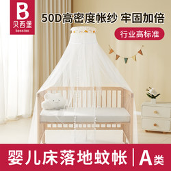 Baby Crib Mosquito Net Full Coverage Universal Children's with Stand Kids Princess Newborn Baby Mosquito Net Blackout Floor-Standing