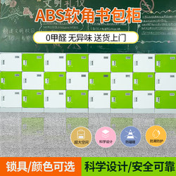 Abs Plastic School Storage Cabinet with Individual Compartments and Lock for Primary School Students and Kindergarten Classrooms