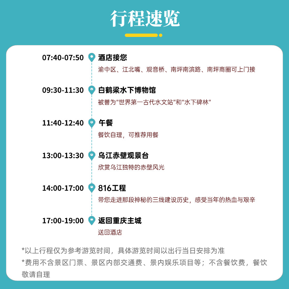 重庆出发白鹤梁/816工程一日游包车纯玩省心 亲情服务 可制定行程