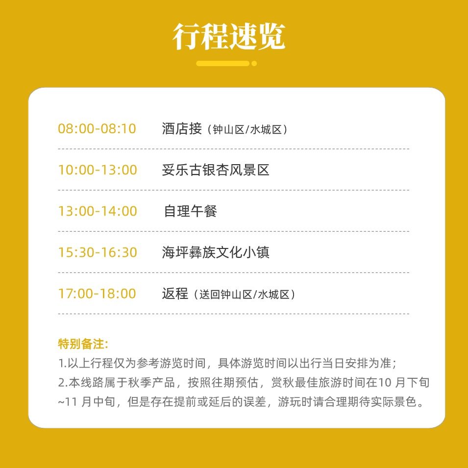 【银杏季】妥乐古银杏一日游私家团 亲情服务 省心游 可制定行程