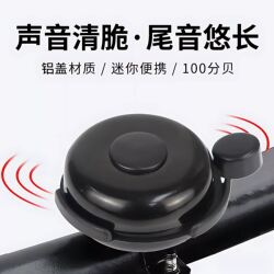 Mountain Road Bicycle Bell, Super Loud, Universal for Kidsren's Bikes, Retro Horn, Balance Bike Decorative Accessories