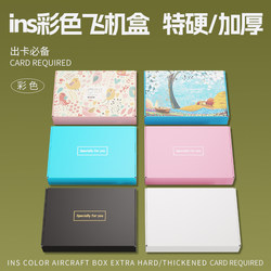 White Airplane Box ins Celebrity Small Card Outlet Card Hard Express Carton High-Value Gift Packaging Material Packaging