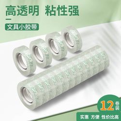 Transparent Tape Small Tape Student Wrong Question Hand-Tearable Tape Thin Narrow Sealing Small Roll Office Tape Office Stationery