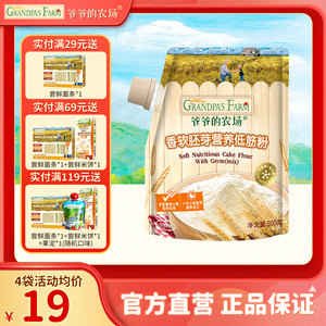 Grandpa’s farm flour, low-gluten flour, steamed bun flour, home baking cake flour, multi-dimensional nutrition, low-gluten powder