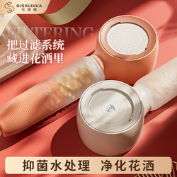 Seven-Stage Water Filtration Showerhead for Children with Kdf Long-Lasting Filter Cartridge, Chlorine Removal, Water Purification, Skin Beautification, Bathing, and Showering