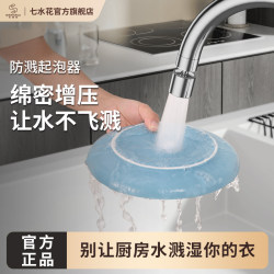 Qishuihua Patented Kitchen Faucet Extender Anti-Splash Dense Water Universal Faucet Mechanical Arm Booster Aerator