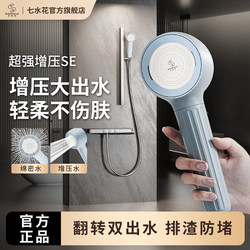 Seven-Water Flower Backwash Kidsren's Shower Head, Anti-Scale, Dense Water Booster, Pet Massage Pulse, Skin-Friendly Shower Head