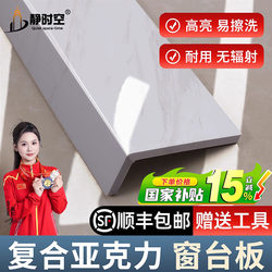 Window Sill Stone, Window Sill Panel, Quartz Stone, Kitchen Countertop Edging, Window Frame, Artificial Stone, Self-Adhesive Acrylic Window Sill Board