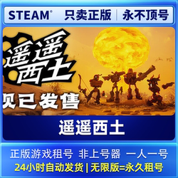 Steam Official Version, Remote Server Rental, One Person One Account, No Account Sharing, Can Add Friends, Online Multiplayer