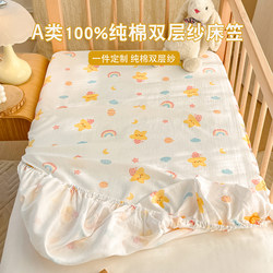 Class a Crib Fitted Sheet Double-Layer Gauze Pure Cotton Spliced Bed Sheet Mattress Cover All-Cotton Children's Baby Bedding