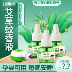 Electric Mosquito Repellent Liquid for Home Use, Plug-In Refill, Odorless, Suitable for Babies and Pregnant Women, Mosquito Repellent Water, Magic Mosquito Killer