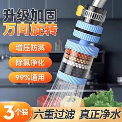 Faucet Filter Household Tap Water Purifier Kitchen Water Purification Faucet Nozzle Extension Anti-Splash Device Universal