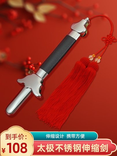 ステンレス製伸縮太極剣 - フィットネス＆パフォーマンス