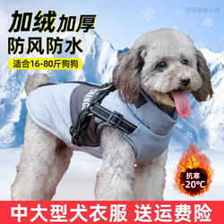 Dog Clothes for Large Dogs, Autumn and Winter Warm down Jackets, Labrador Golden Retriever Medium-Sized Dogs, Traction Winter Clothes, Cotton Clothes