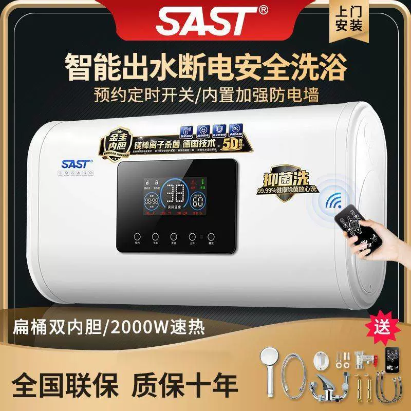 SAST/先科DSZF-80电热水器家用洗澡储水式节能速热40/50/60/80升-Taobao 