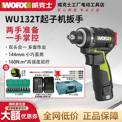 Wicks Impact Wrench Screwdriver Wu132T Brushless Electric Screwdriver Lithium Battery Rechargeable Impact Wrench