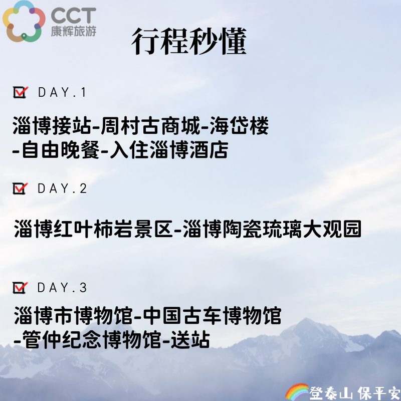 淄博3日2晚·烧烤灵魂三件套·红叶柿岩·八大局&海岱楼