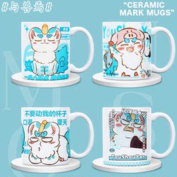 There Is a Beast That Listens to Tianlu, Q-Version Office Water Cup, Mug, Ceramic Cup, Coffee Cup, Two-Dimensional Milk Cup