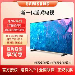 Samsung/サムスン QA55Q70ZAJXXZ 55/65/75/85 インチ QLED スマート超薄型テレビ