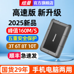 Newman 8t Professional External Mechanical Hard Drive 10Tb Large Capacity High-Speed External Storage for Games and Personal Movies