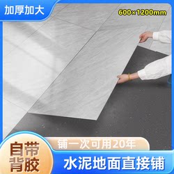 10 ㎡ 120X60 Pvc Floor Stickers Self-Adhesive for Direct Application on Cement Floors, Household Imitation Porcelain Renovation and Transformation