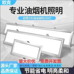 Special Led Lighting Flat Panel Light for Commercial Kitchen Exhaust Hoods, Waterproof, Oil-Proof, Explosion-Proof, High Temperature Resistant 600*150