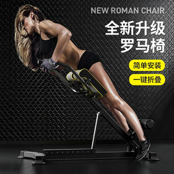 Roman Chair Goat Stand-Up Machine Roman Stool Priest Chair Waist Training Fitness Equipment Lumbar Muscle Trainer Slimming Side Waist Trainer