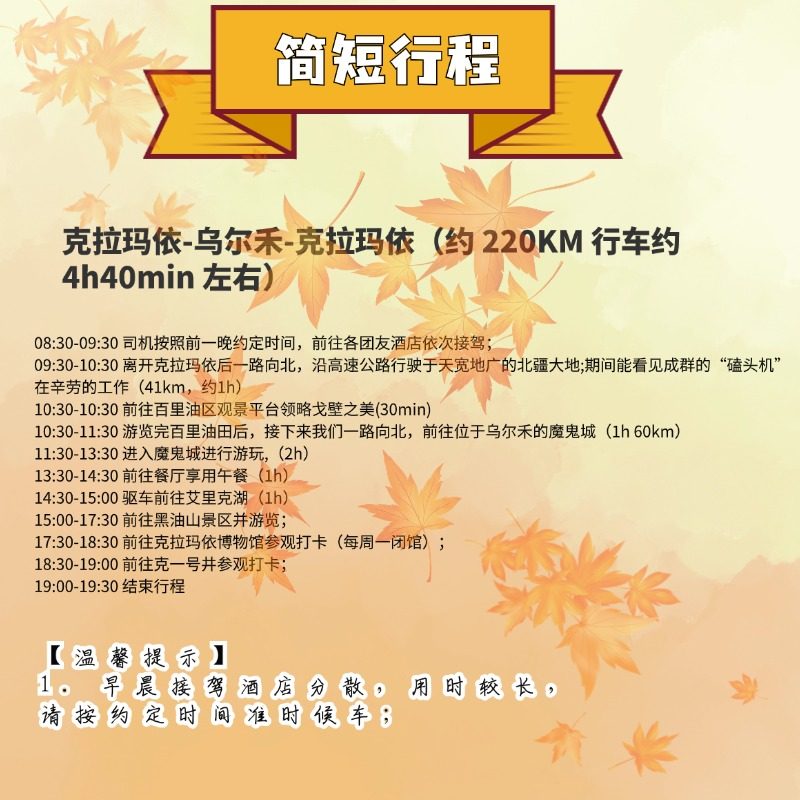 乌尔禾世界魔鬼城/艾里克湖/百里油区一日游6人小团