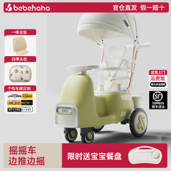 Bebehaha Rocking Stroller, a Magical Tool for Walking with Babies, a Child's Stroller, a Tool for Taking Care of a Baby Alone, a Baby Stroller