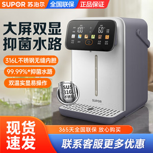 
Supor SW-50S601 electric hot water bottle 316L stainless steel liner desktop water dispenser constant temperature insulation kettle
