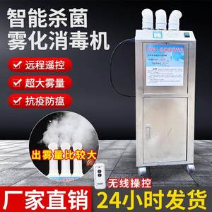 
Disinfection machine for farm intelligent personnel passage for pig farm chicken coop automatic atomization sprayer pet disinfection equipment