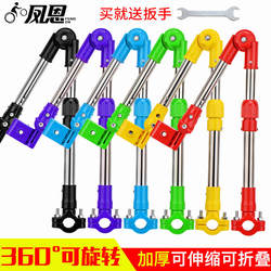 Bicycle Quick-Release Umbrella Holder, Electric Vehicle Sunshade Umbrella Holder, Baby Stroller, Mountain Bike Umbrella Support Frame