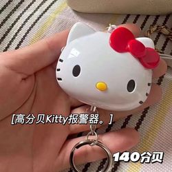 Hellokitty Portable Protective Device Night Running Anti-Wolf Self-Defense Alarm Self-Defense Hand-Pull High Decibel Caller