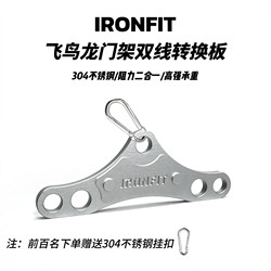 Ironfit High Pull-Down Rack Bird Pull Dual Cable Integrated Tension Conversion Plate Dual Outlet Conversion Plate Back Pull