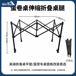 Senying Outdoor Folding Egg Roll Table Stand Camping Cart Stall Table Board Adjustable Height Table Legs