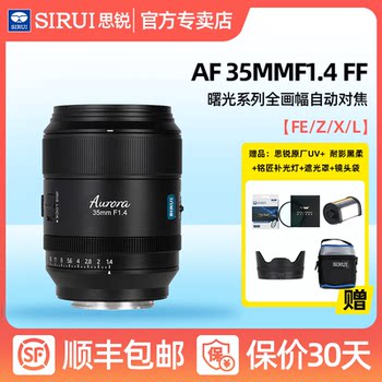 
Sirui Sugon AF35mmF1.4 autofocus full-frame portrait lens suitable for Nikon Z Panasonic L Sony FE
