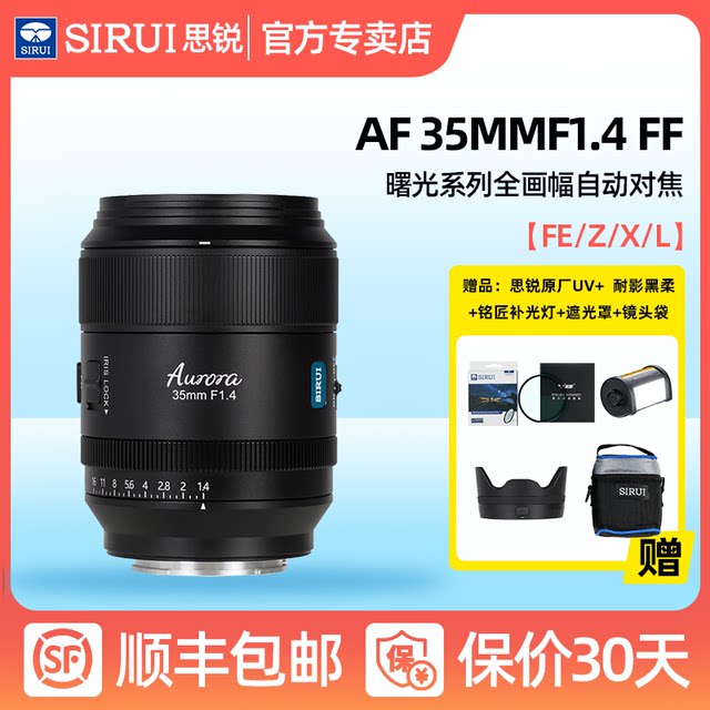 
Sirui Sugon AF35mmF1.4 autofocus full-frame portrait lens suitable for Nikon Z Panasonic L Sony FE