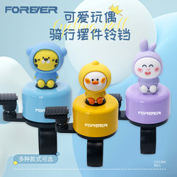 Permanent children's bicycle bell super loud mountain bike universal bell skateboard bicycle horn cute accessories decoration