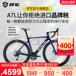 Sava Aurora A7L Carbon Fiber Road Bike R7100 Variable Speed Pure Oil Disc 24-Speed Competition-Level Bicycle