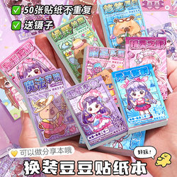 Mini Dress-Up Sticker Book Pocket-Sized Cute Stickers High-Value Fun Stress-Relief Planner Sticker Book