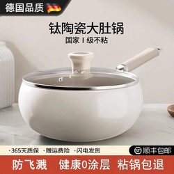 German Titanium Ceramic Pot Belly Pot New Household Uncoated Non-Stick Flats Bottom Wok Gas Induction Cooker Special Pot